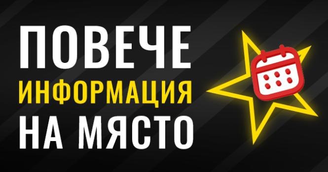 efbet Хаджи Димитър