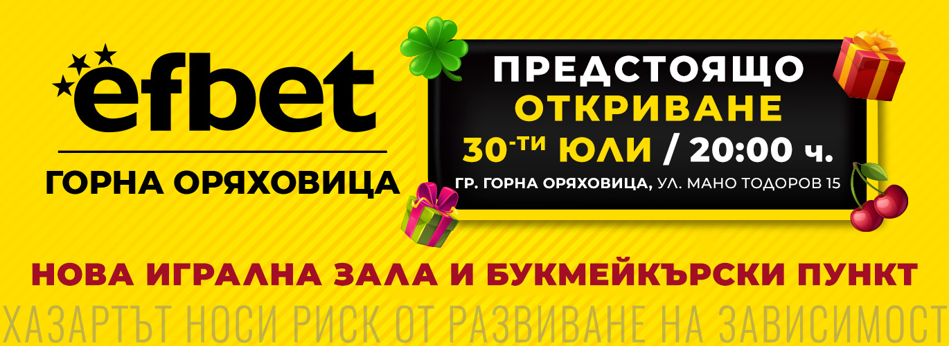 efbet Горна Оряховица